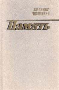 Память