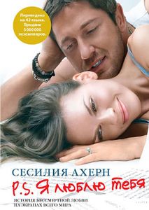 P. S. Я люблю тебя
