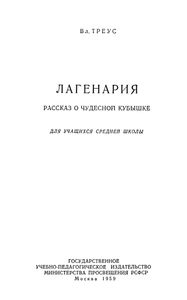 Лагенария. Рассказ О Чудесной Кубышке.