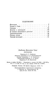 Лагенария. Рассказ О Чудесной Кубышке.