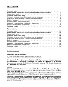 Задачи По Математике Для Любознательных: Книга Для Учащихся 5-6 кл. Средней Школы