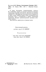 Михаил Александрович Мензбир