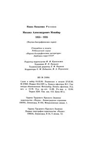 Михаил Александрович Мензбир