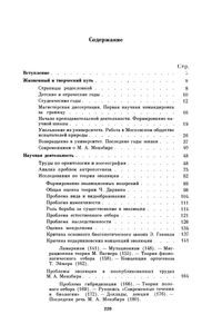 Михаил Александрович Мензбир