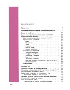 Азбука Садовода (В Вопросах И Ответах)