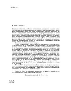 Азбука Садовода (В Вопросах И Ответах)