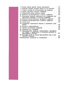 Азбука Садовода (В Вопросах И Ответах)