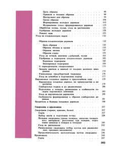 Азбука Садовода (В Вопросах И Ответах)
