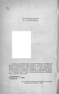 Традиции Философского Натурализма В Индии И Мировоззрение Дев Атмы