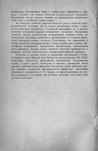 Традиции Философского Натурализма В Индии И Мировоззрение Дев Атмы