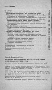 Традиции Философского Натурализма В Индии И Мировоззрение Дев Атмы