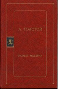 Новый Материк