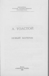 Новый Материк