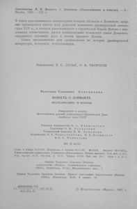 Повесть О Довмонте (Исследование И Тексты)