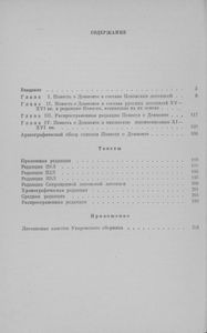 Повесть О Довмонте (Исследование И Тексты)