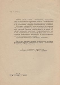 Сто Задач По Генетике И Молекулярной Биологии