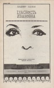 Гласность Ивановна