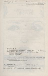 Гласность Ивановна