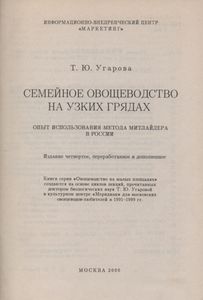 Семейное Овощеводство На Узких Грядках