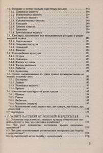 Семейное Овощеводство На Узких Грядках