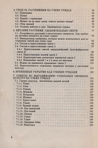 Семейное Овощеводство На Узких Грядках