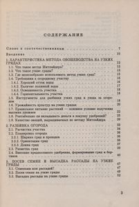 Семейное Овощеводство На Узких Грядках