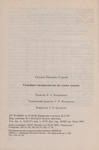 Семейное Овощеводство На Узких Грядках