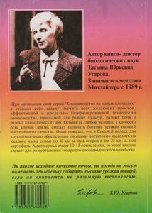 Семейное Овощеводство На Узких Грядках