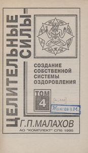 Создание Собственной Системы Оздаровления