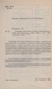 Создание Собственной Системы Оздаровления