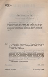 Раздельное Питание В России