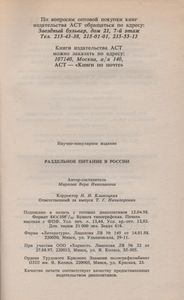 Раздельное Питание В России