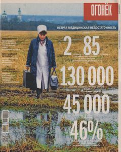 Огонёк № 5439, 24 Октября 2016