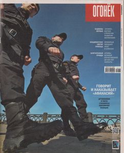 Огонёк № 5367, 13 Апреля 2015
