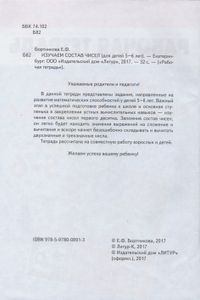 Изучаем Состав Чисел (Для Детей 5-6 Лет)