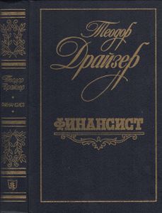Финансист