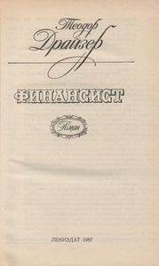 Финансист