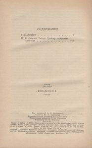 Финансист