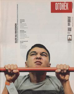 Огонёк № 5372, 25 Мая 2015