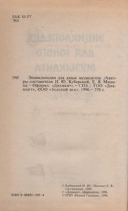 Энциклопедия Для Юных Музыкантов