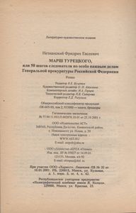 Марш Турецкого, Или 50 Шагов Следователя По Особо Важным Делам Генеральной Прокуратуры Российской Федерации