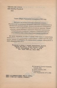 Марш Турецкого, Или 50 Шагов Следователя По Особо Важным Делам Генеральной Прокуратуры Российской Федерации