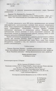 Нормы Русского Языка В Таблицах И Тестах: Учебное Пособие