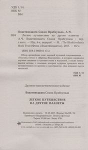Легкое Путешествие На Другие Планеты