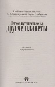 Легкое Путешествие На Другие Планеты