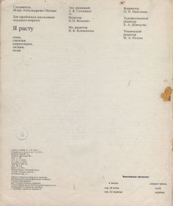 Я Расту