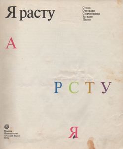 Я Расту