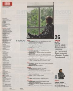 Огонёк № 5374, 8 Июня 2015