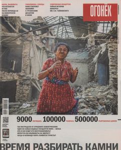 Огонёк № 5374, 8 Июня 2015