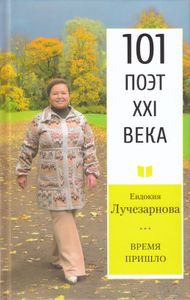 Время пришло
